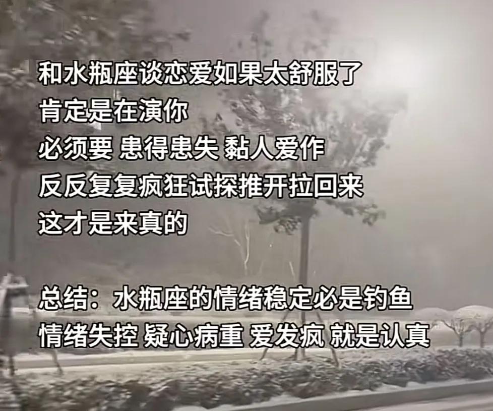 我是水瓶，我发现我有病，就是喜欢一个人，就不能好好说话，情绪也不稳定#水瓶座爱情