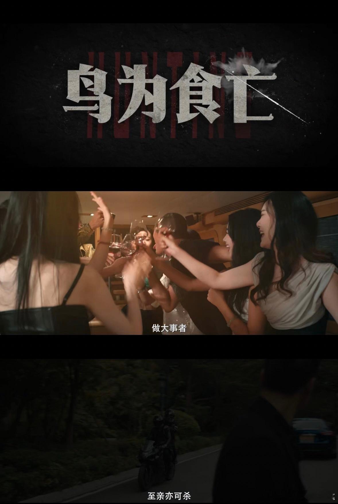 围猎今日开播围猎开播！紧张刺激的剧情节奏，扣人心弦的悬疑氛围，每一帧都暗藏玄机。