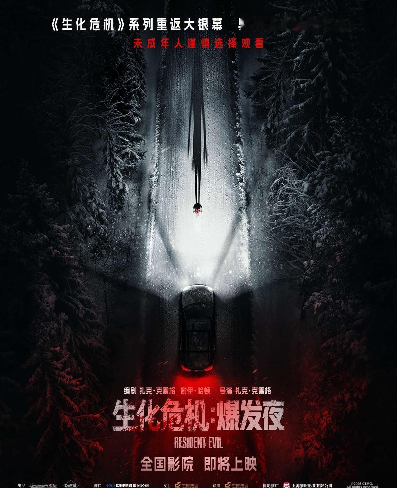 没想到！生化危机全新电影要引进了！主角换成普通快递员，直面浣熊市病毒爆发。抛弃爽