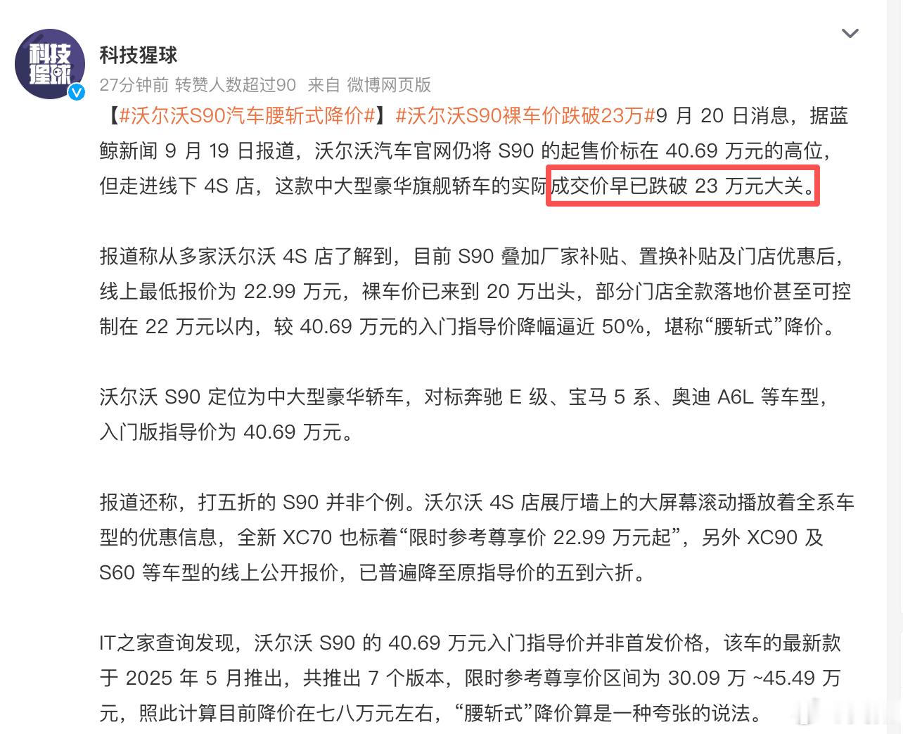 沃尔沃S90汽车腰斩式降价传统豪华品牌大降价早就不是新闻了，BBA 动辄几万十几