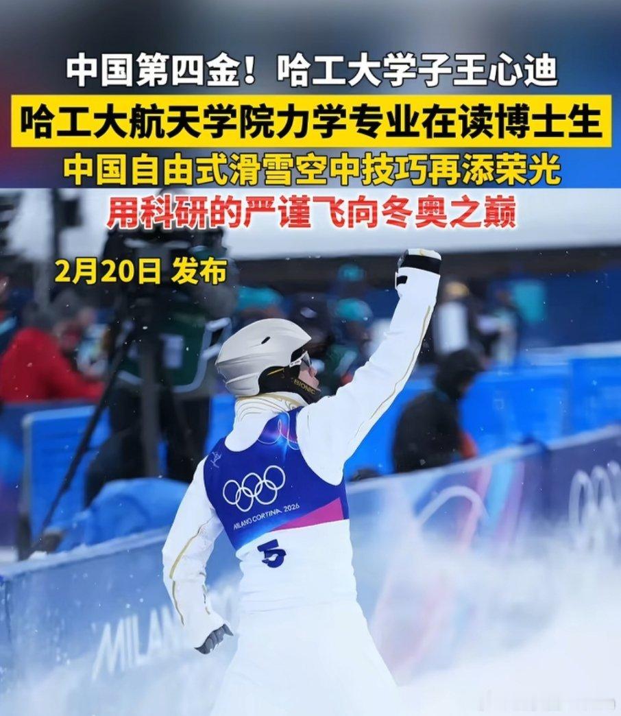 🔻哈尔滨工业大学博士，力学专业王心迪夺冠后李天马大喊回家生孩子全民聊奥运