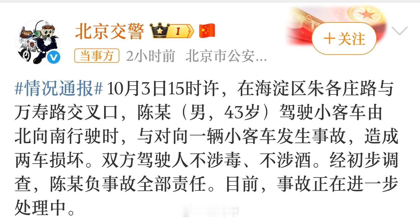 陈震负事故全部责任看通告就是赔钱了事了好在没喝酒也没造成人员伤亡，是否逆行、是否
