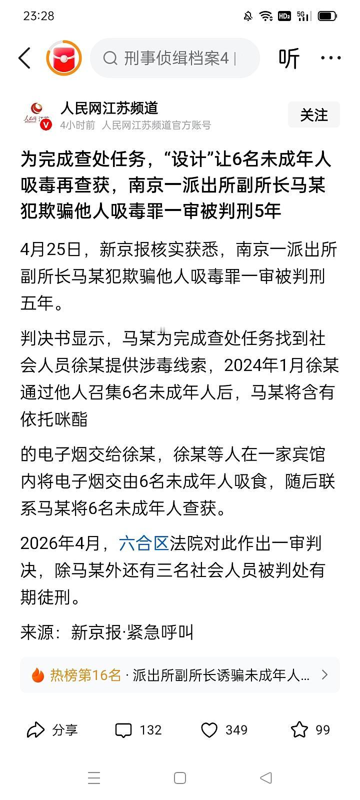 副所长诱骗6名未成年人吸食毒品，仅仅判处5年有期徒刑，恐怕罚不当罪！
＊24年1