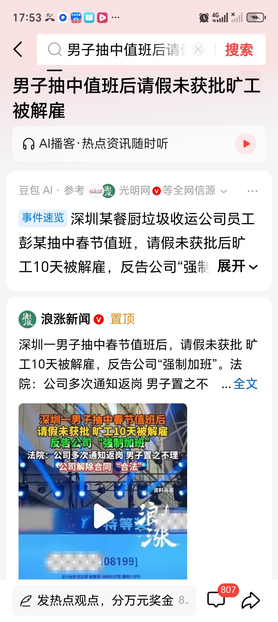 男子抽中值班后请假未获批旷工被解雇 深圳这事儿太有看头了！某餐厨垃圾收运公司春节