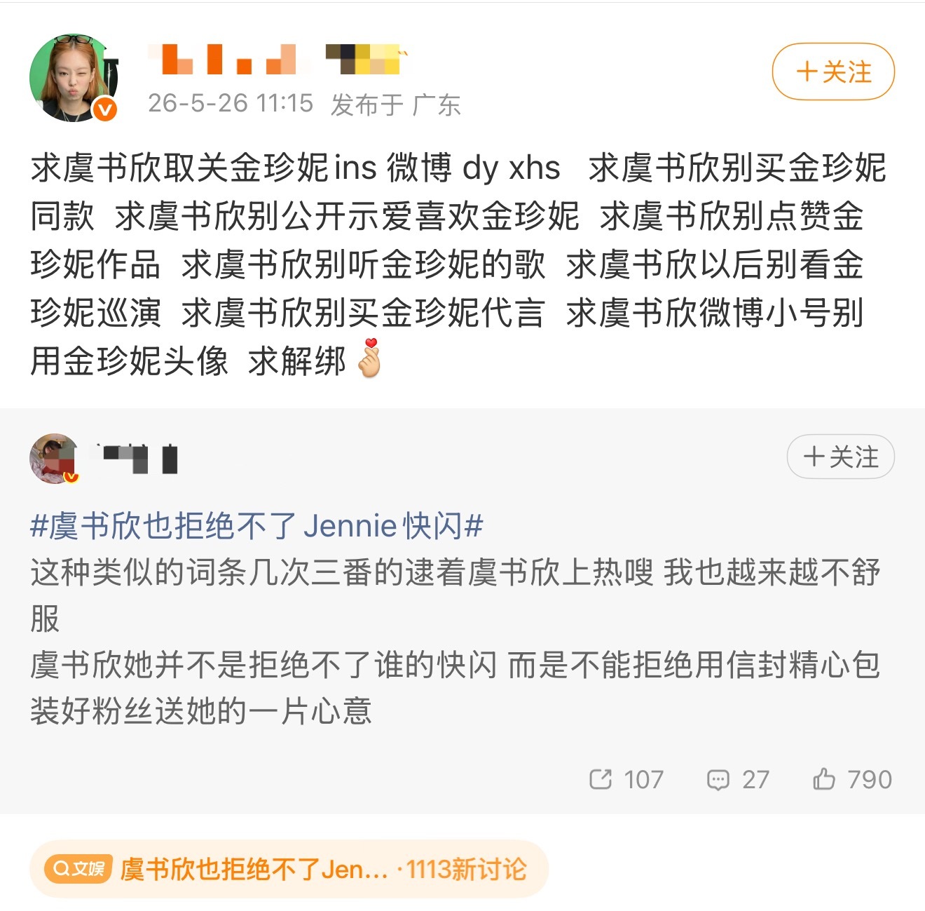 如何评价jennie大粉骑脸虞书欣和虞书欣大粉？ 