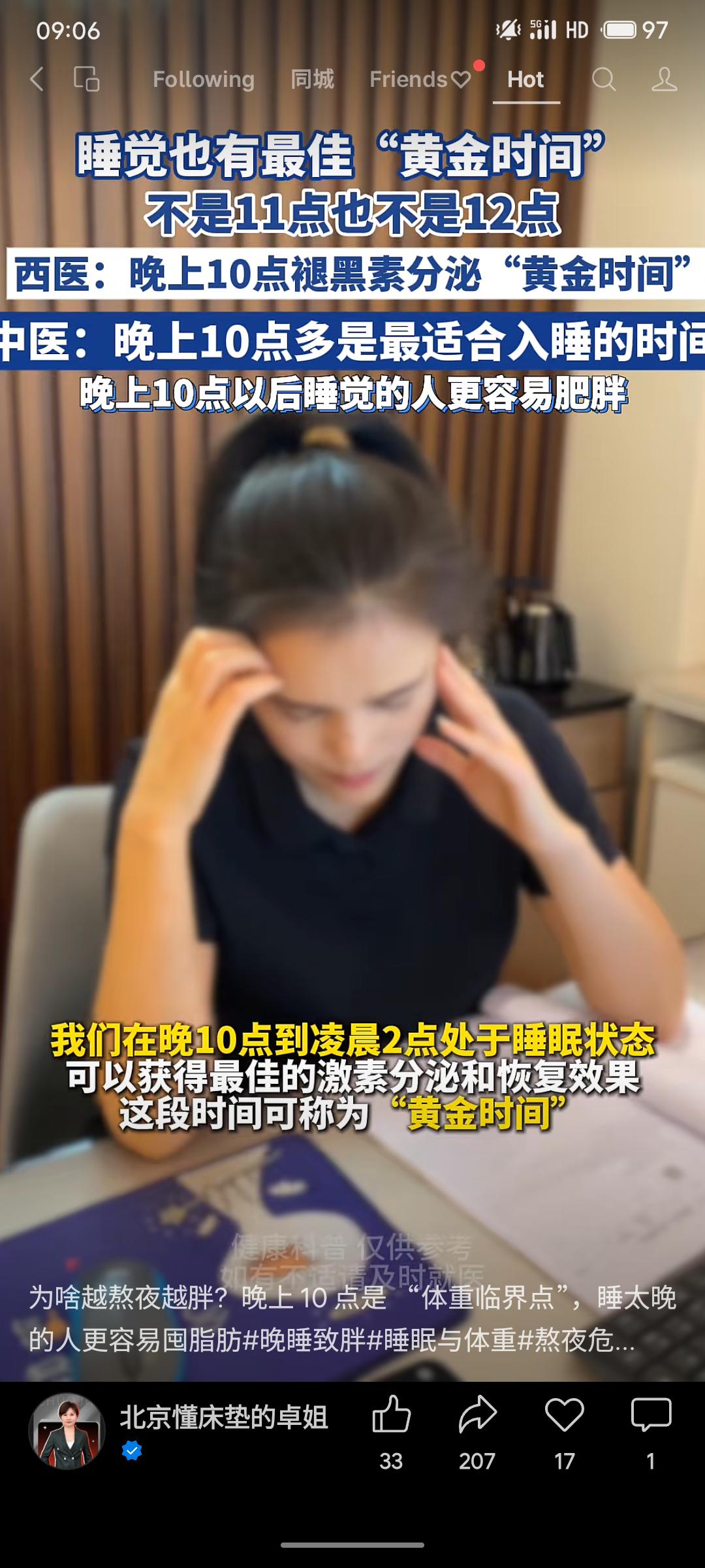 根据中西医观点，睡眠存在最佳“黄金时间”。西医认为晚上10点是褪黑素分泌高峰；中