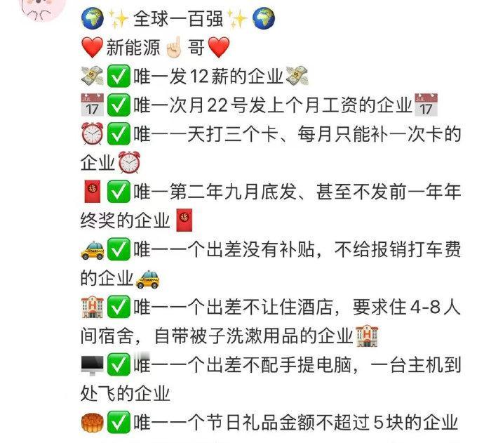 比亚迪因为取消利润奖，官号评论区被冲了，文案写得还挺朗朗上口的，除了员工宣泄不满