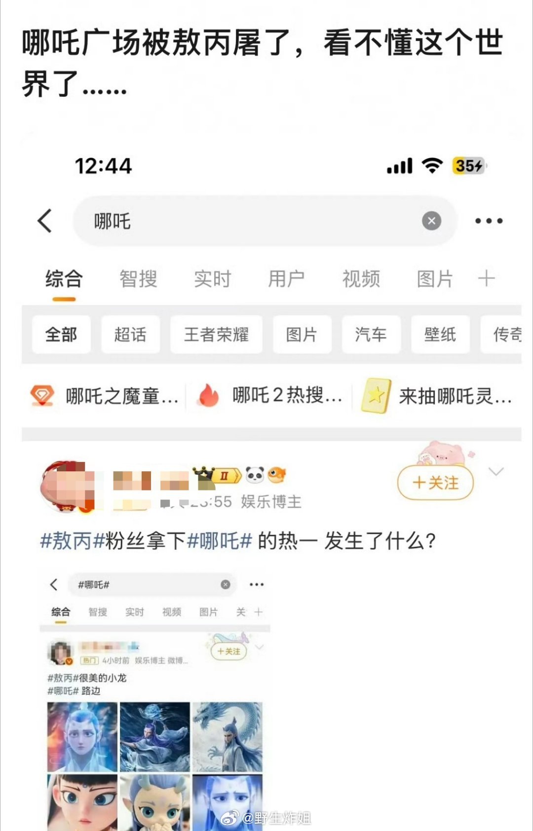 哪吒敖丙怎么还在打…之前播电影的时候还看见他们两家不限圈抽奖来着 