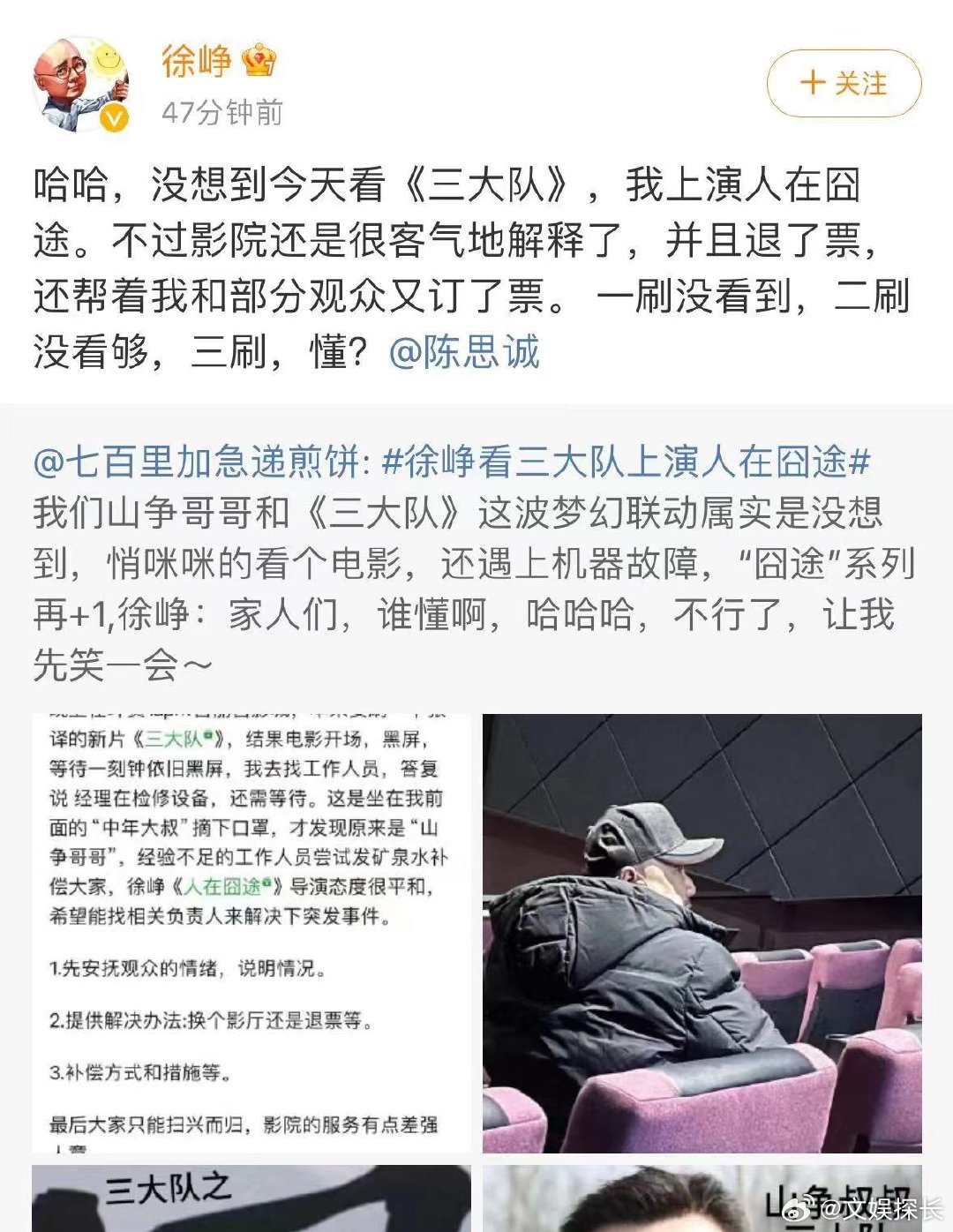 #徐峥三刷三大队陈思诚报销# 正是因为影片出现了故障，这时候就有一位正义的化身好