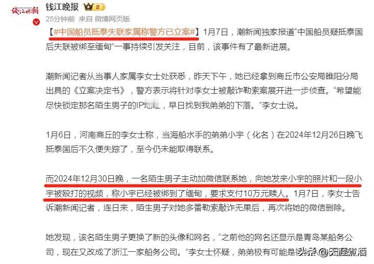 又有失联了，中国船员到泰国后遭绑！
今日媒体又爆出了一例在泰国失联被绑至缅甸的事