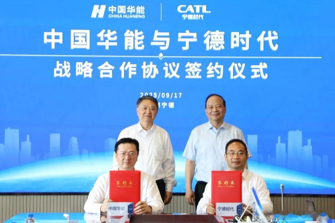 中国华能与宁德时代签署战略合作协议9月17日，中国华能集团有限公司与宁德时代新能