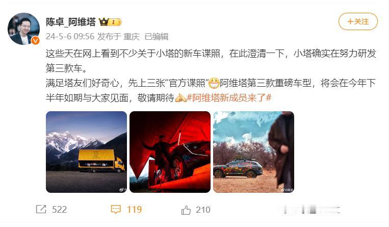 阿维塔第三款车型官方谍照发布，预计今年下半年将与大家见面。在5月6日，阿维塔总裁