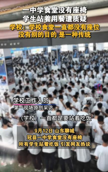 山东一中学食堂没座椅学生站着吃饭，这有什么大惊小怪的吗？我就是山东人，我们以前上