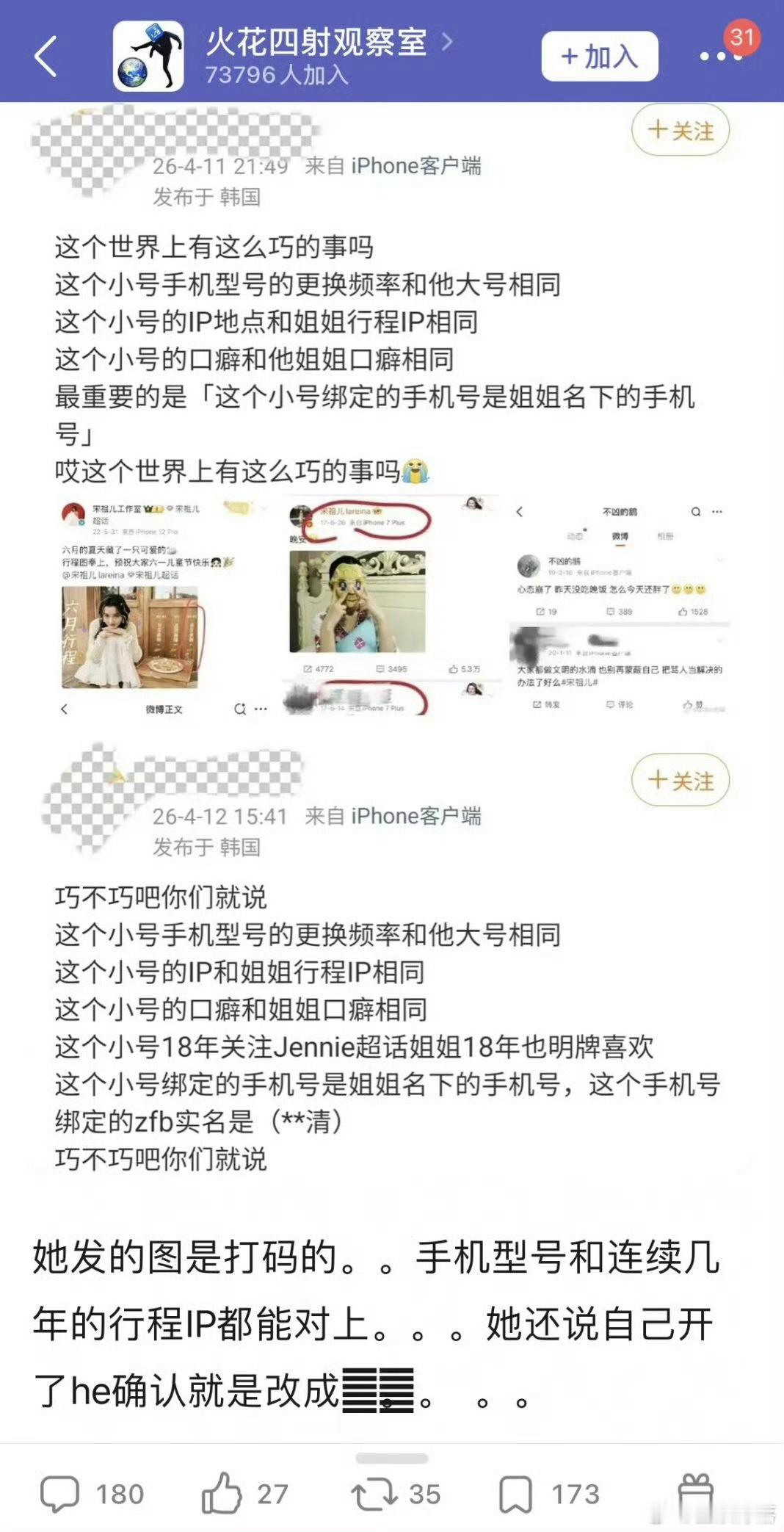 疑似宋祖儿小号被扒 所以和刘宇宁是真的？ 
