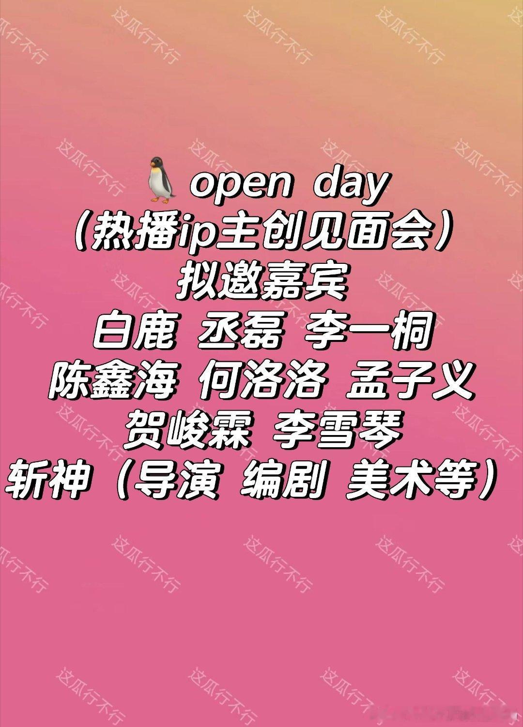 🐧剧播活动拟邀拟邀 