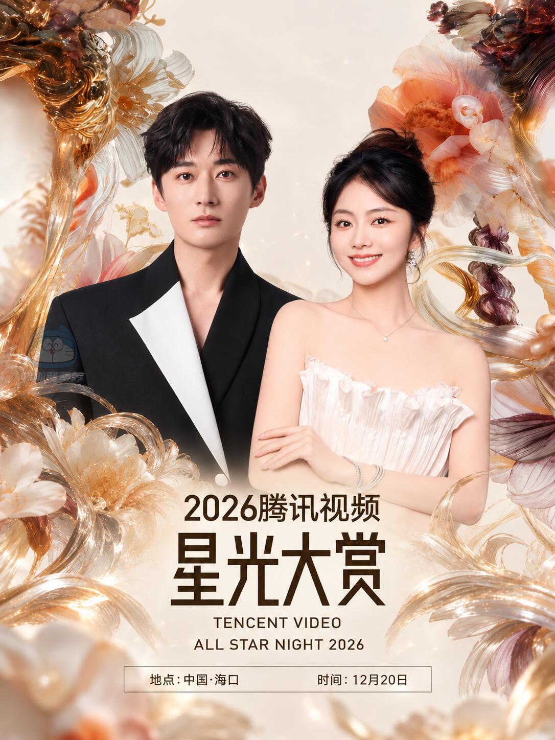 网传刘学义谭松韵将合体星光大赏网传刘学义谭松韵将合体出席🐧星光大赏！所以到底是