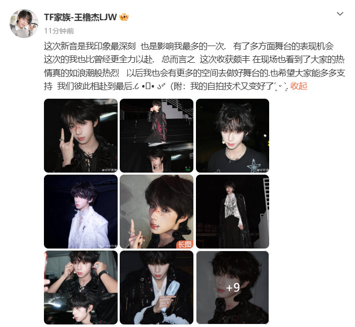 王橹杰新音十八宫格王橹杰晒新音十八宫格王橹杰新音十八宫格 