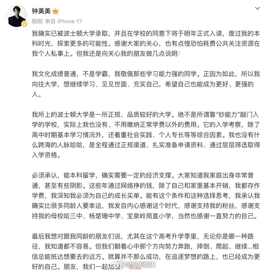 【#钟美美回应靠钞能力进波士顿大学争议#】#钟美美发文称留学费用靠自己挣# 6月