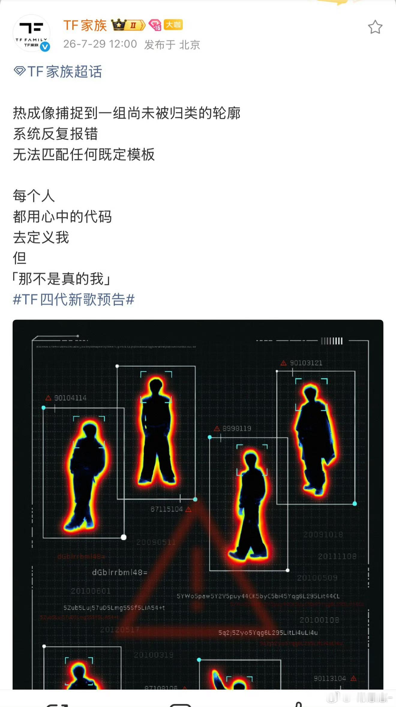 四代要发新歌了 ，分析得出：张桂源 杨博文 王橹杰 左奇函 陈浚铭 张函瑞 陈思