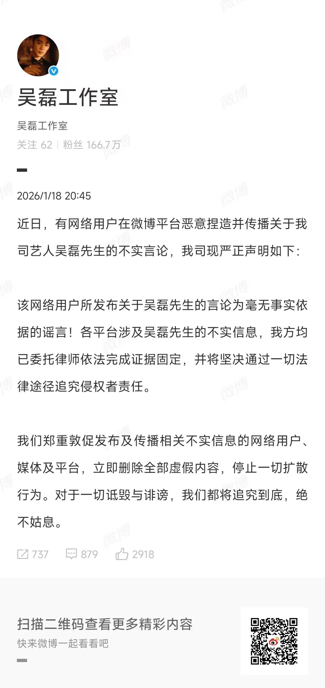 吴磊工作室回应不实恋情 工作室否认恋情 