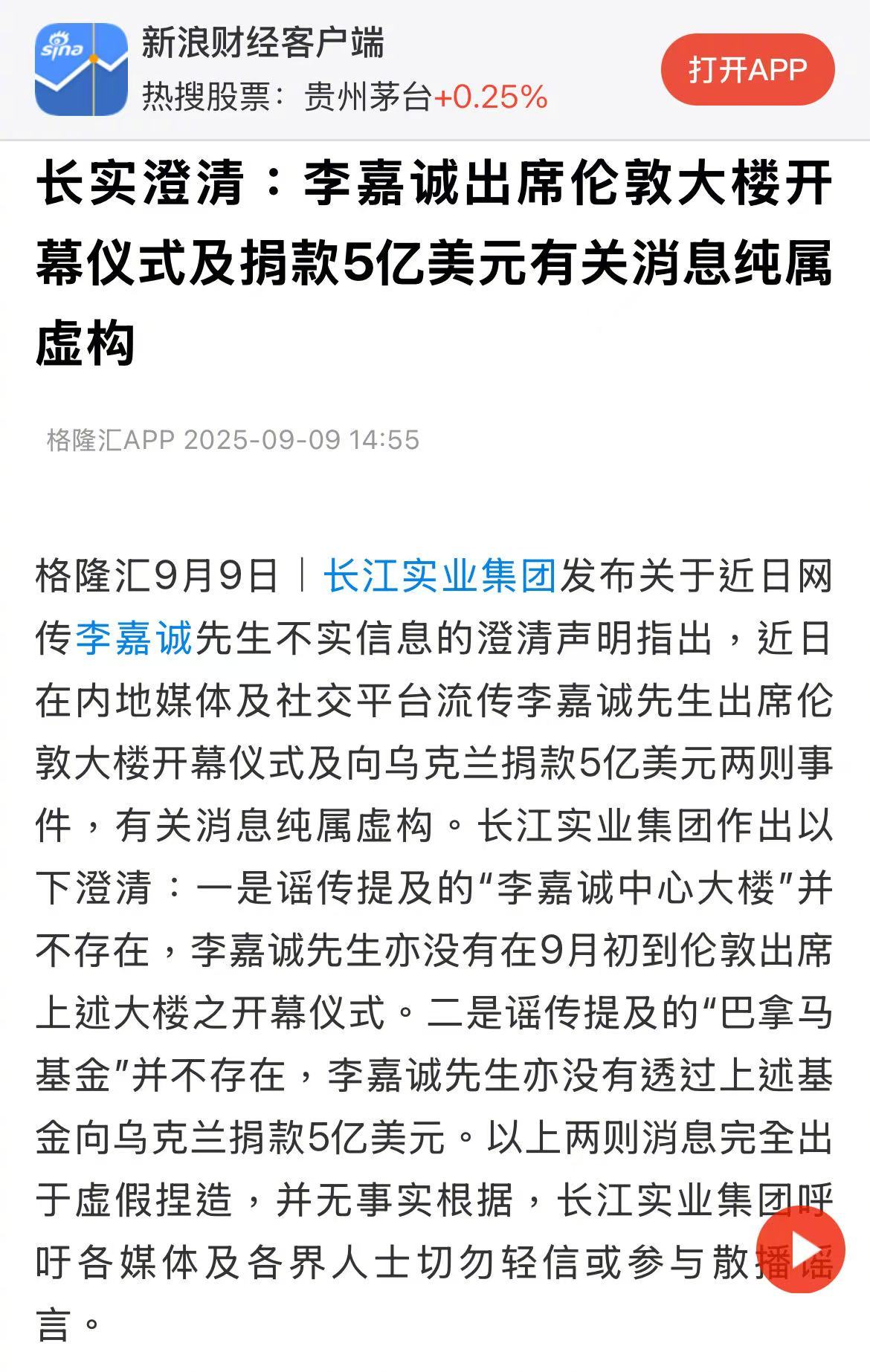 这样的谣言都有人敢编造，而且在社交媒体上传得有鼻子有眼！应该是“境外势力”发起的
