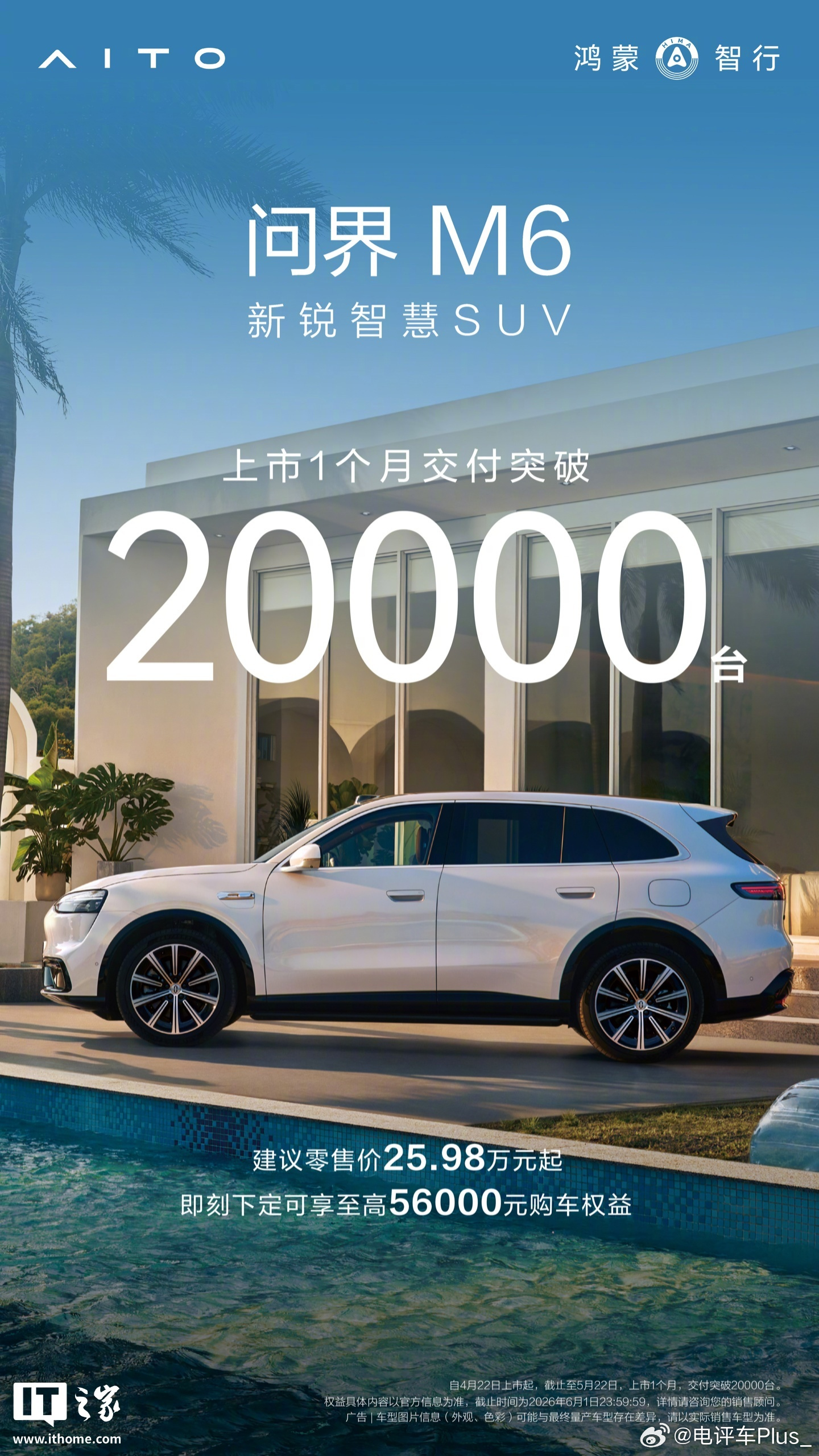 问界 M6上市1个月交付突破 20000 台。M6发布于今年4 月22日，标配全