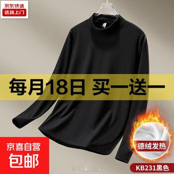 每个月18号京喜自营买一送一双面德绒运动长袖，2件19.9元双面德绒运动长袖t恤
