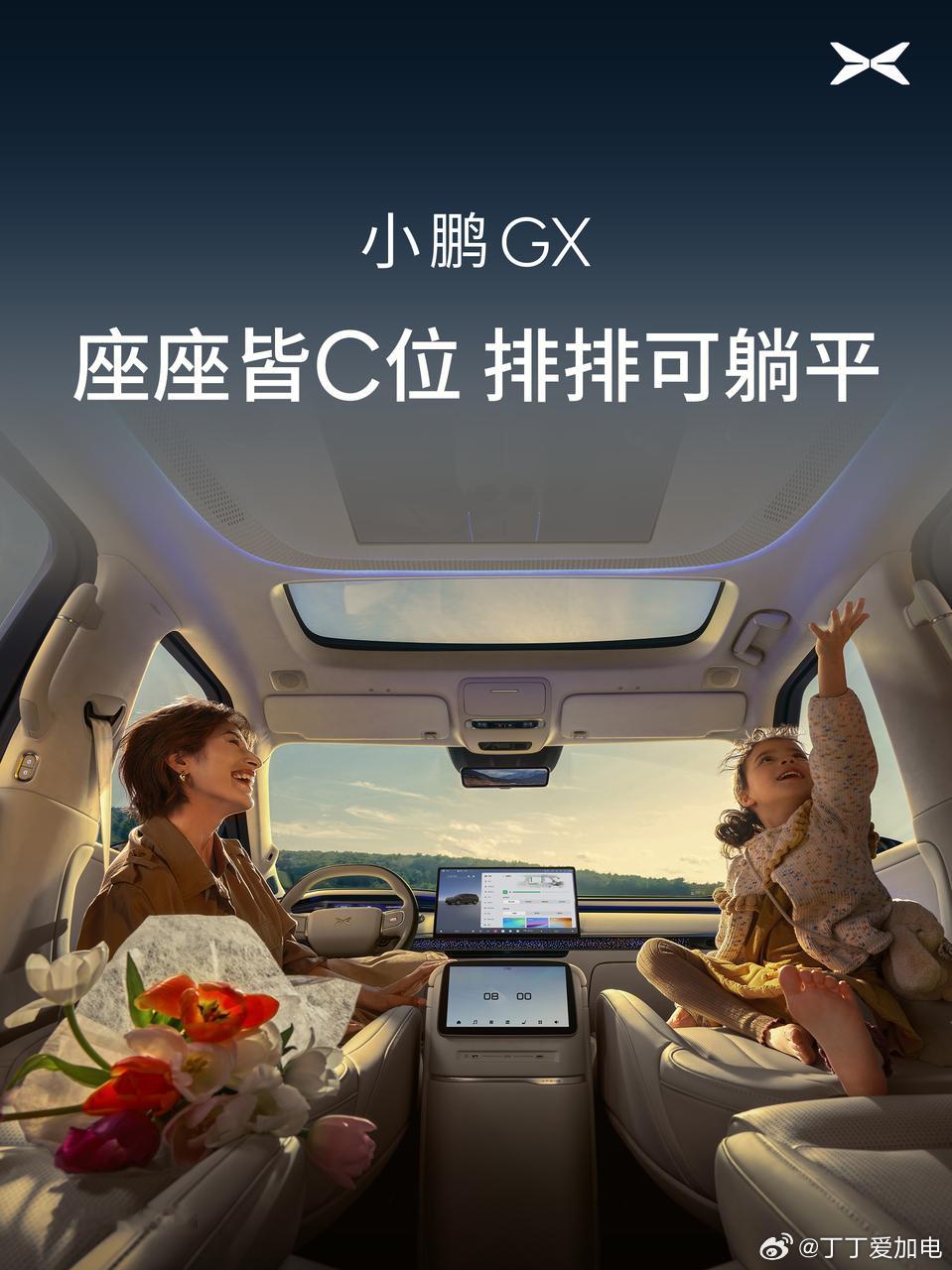 小鹏GX新科技豪华内饰首曝小鹏GX排排能躺平小鹏旗舰SUV GX内饰今天正式曝光