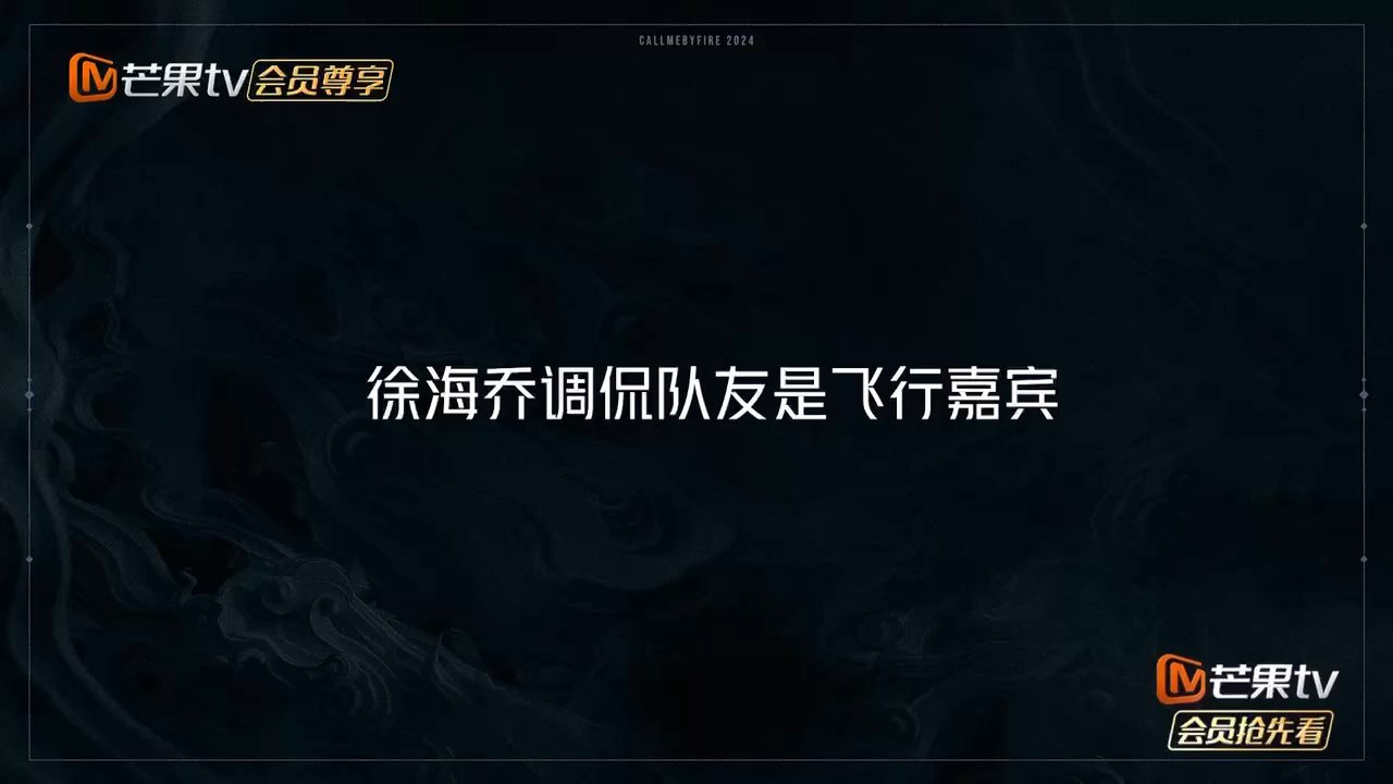 #徐海乔谈拆组#导演组问徐海乔组里都是被拆的成员，徐海乔能把一公到四公的人员调动