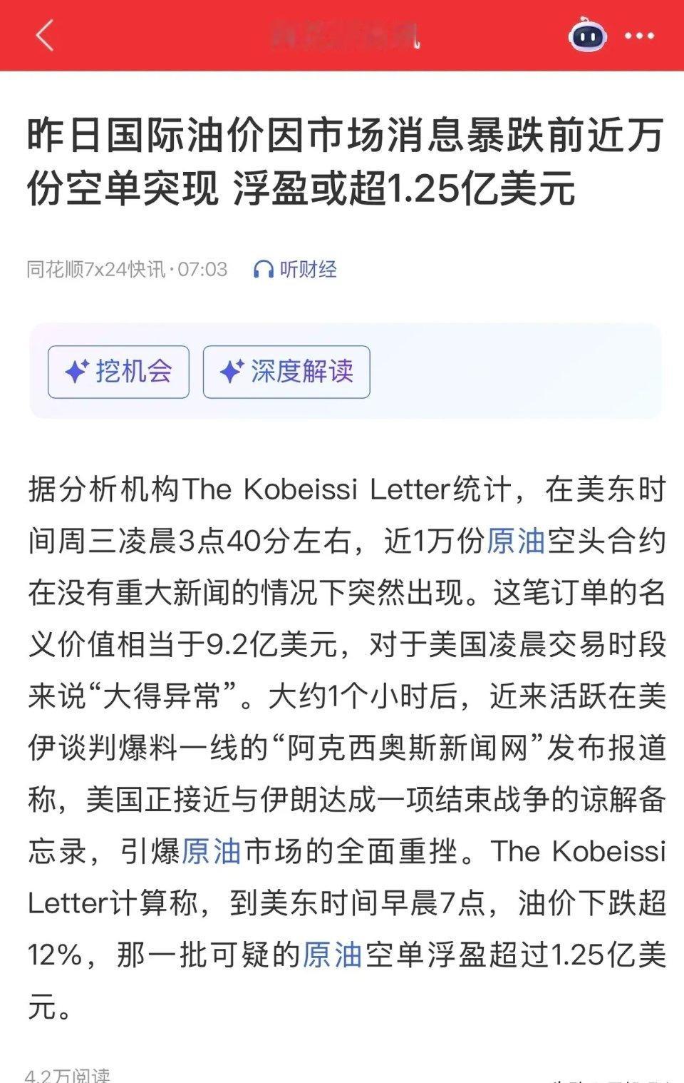 今日市场多空交锋势必格外激烈，金融市场里信息差向来至关重要，内幕交易更是屡见不鲜