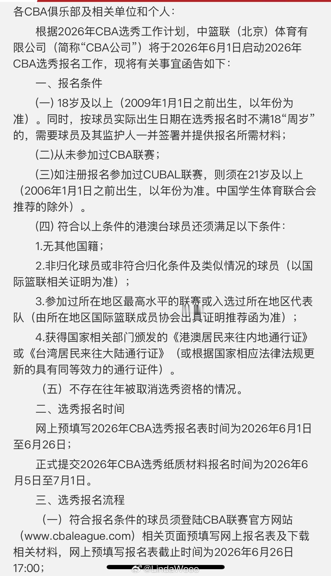 2026年CBA选秀报名工作将于6月1日启动选秀报名时间：网上预填写2026年C