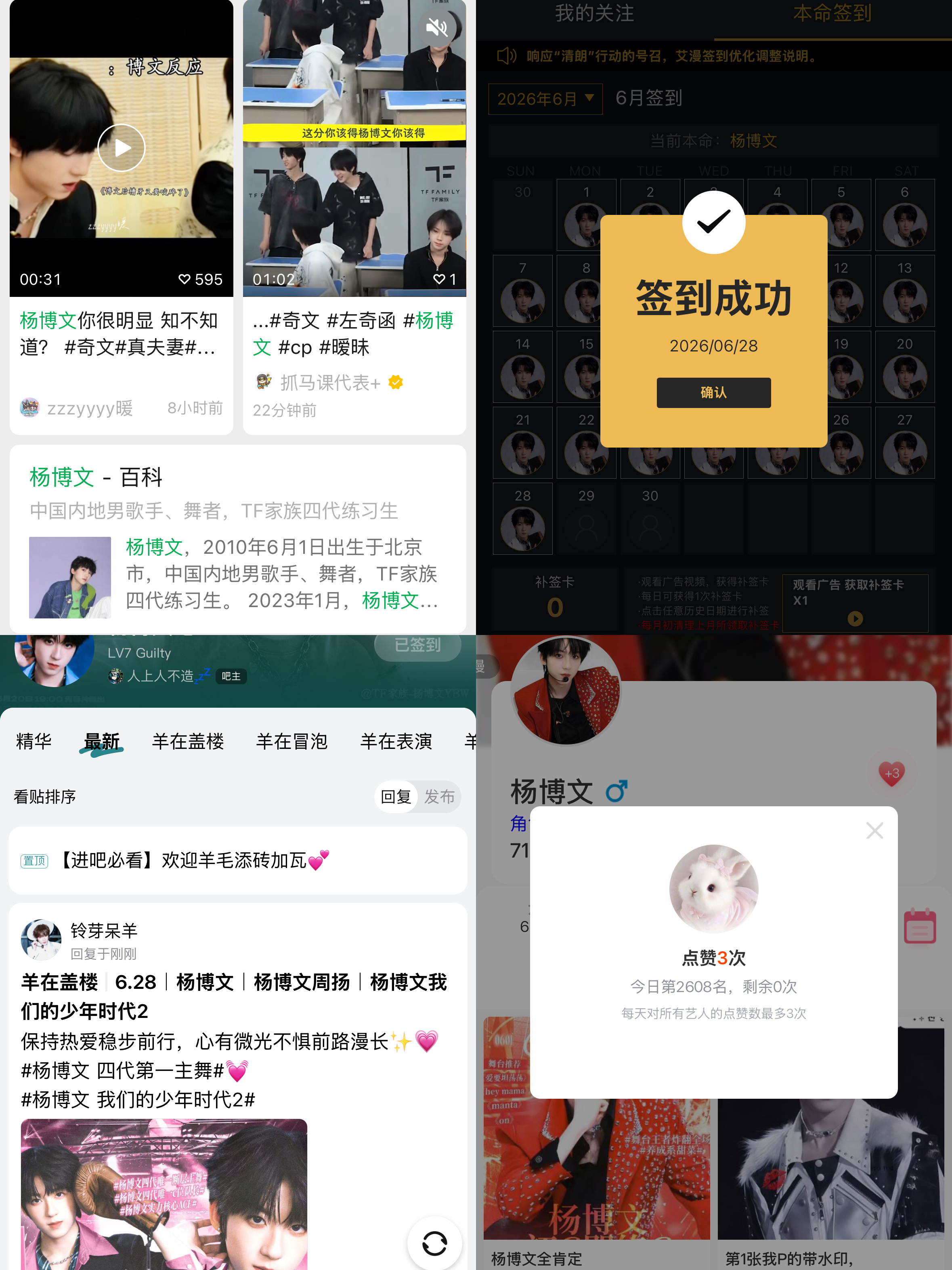6.28📚打卡杨博文 四代唯一断层主舞