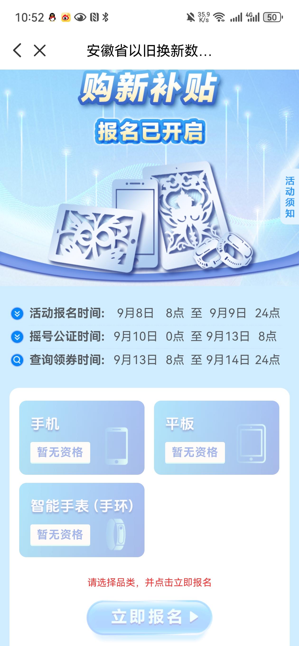 最近想买一部手机，想申请国补500元，已经申请2个星期，依然摇号没有摇中，可有人