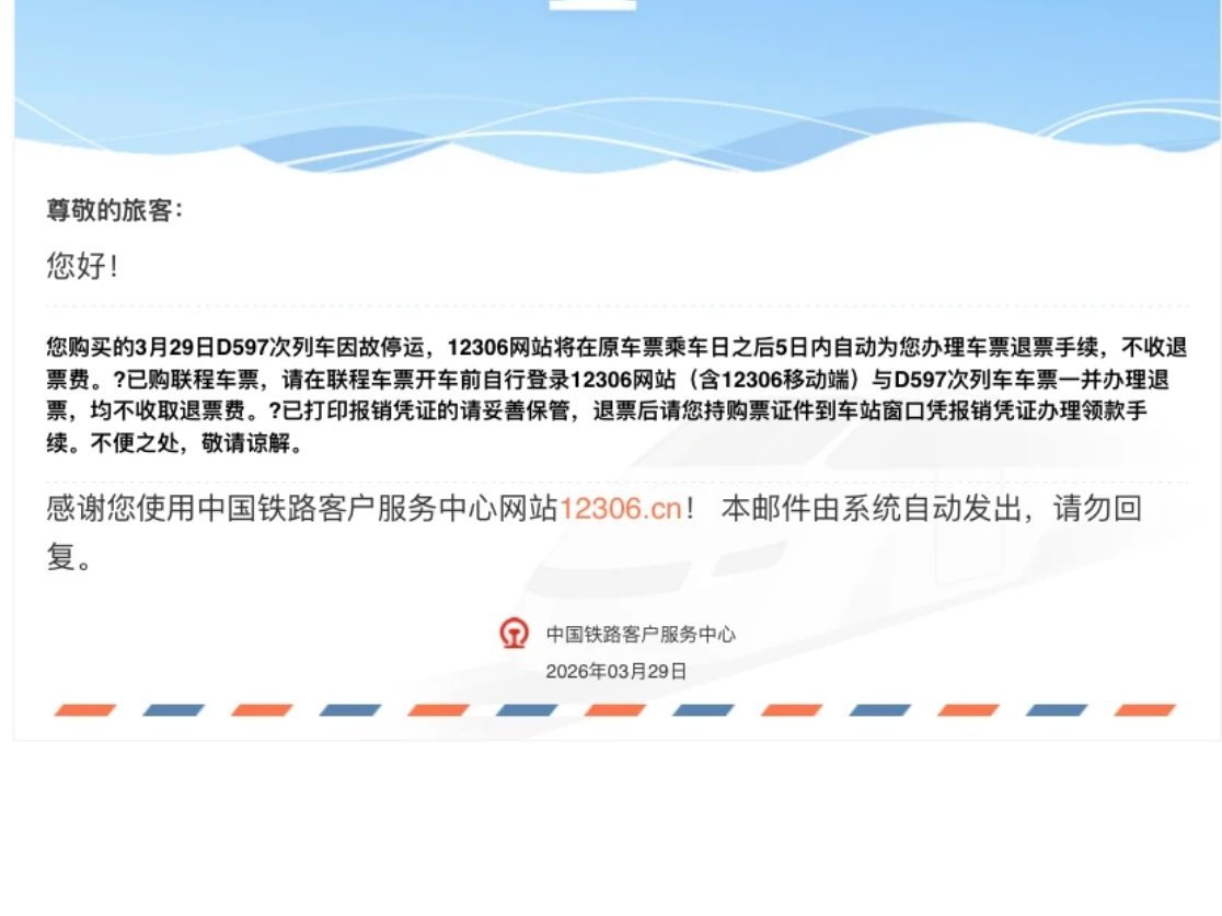 我朋友刚刚和我说他明天的高铁停运了，原来是D3665列车被困隧道3小时，估计这条