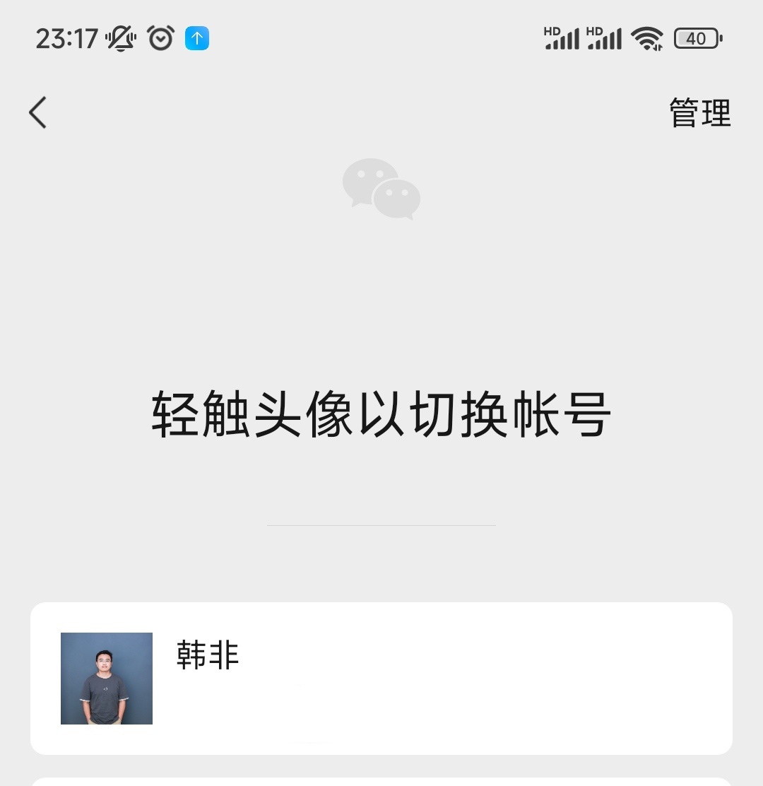#微信一个手机可以两个账号了#重大利好！亲试有效。如果提示人数过多，就等一等！终