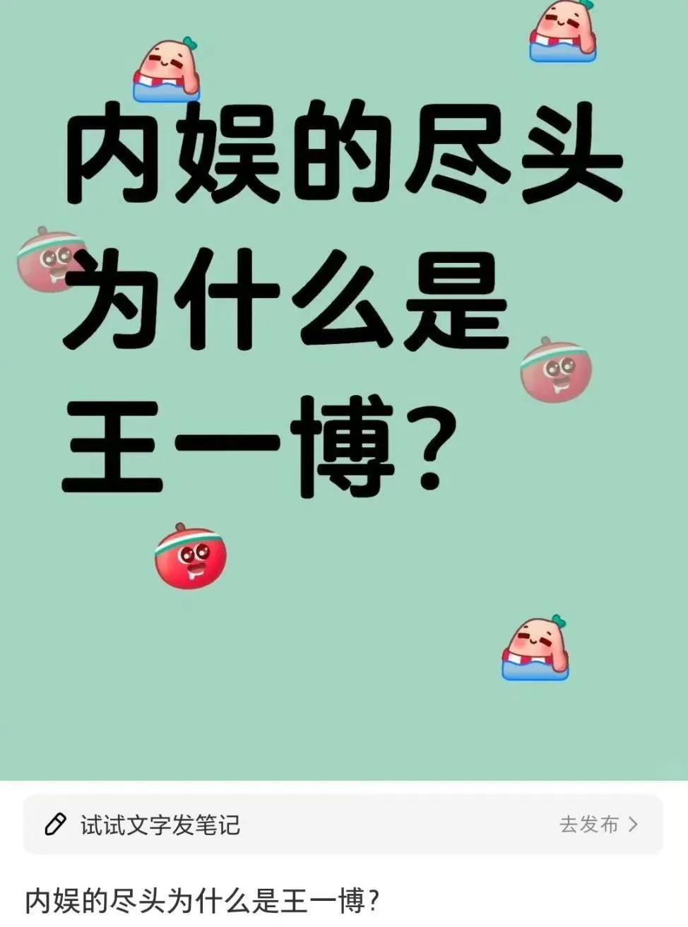 有人问：内娱的尽头为什么是王一博？
因为他有颜值、有实力、有作品等众多闪光点，在