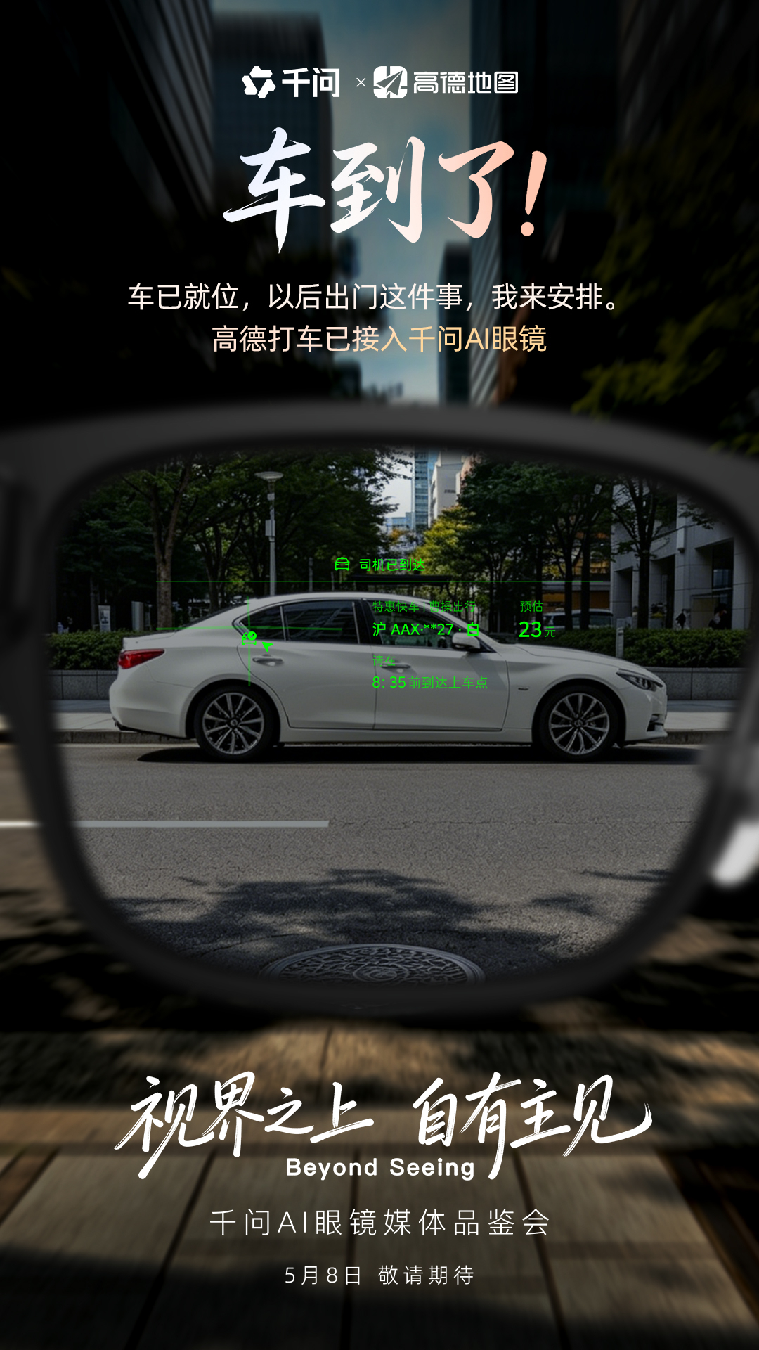 没想到率先给这么多生活神级APP整合起来的竟然是一款AI眼镜！真是好手段，这和“