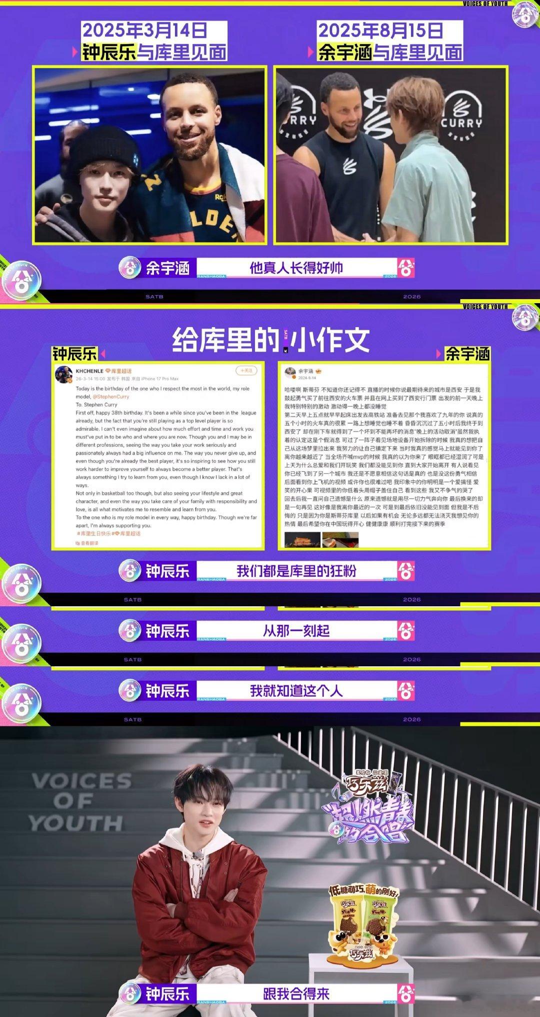 余宇涵钟辰乐神仙追星缘分 余宇涵钟辰乐录节目遇到追星搭子  内娱追星天花板！余宇