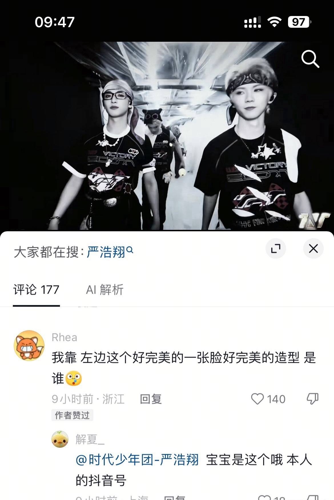 严浩翔说唱巅峰对决2026