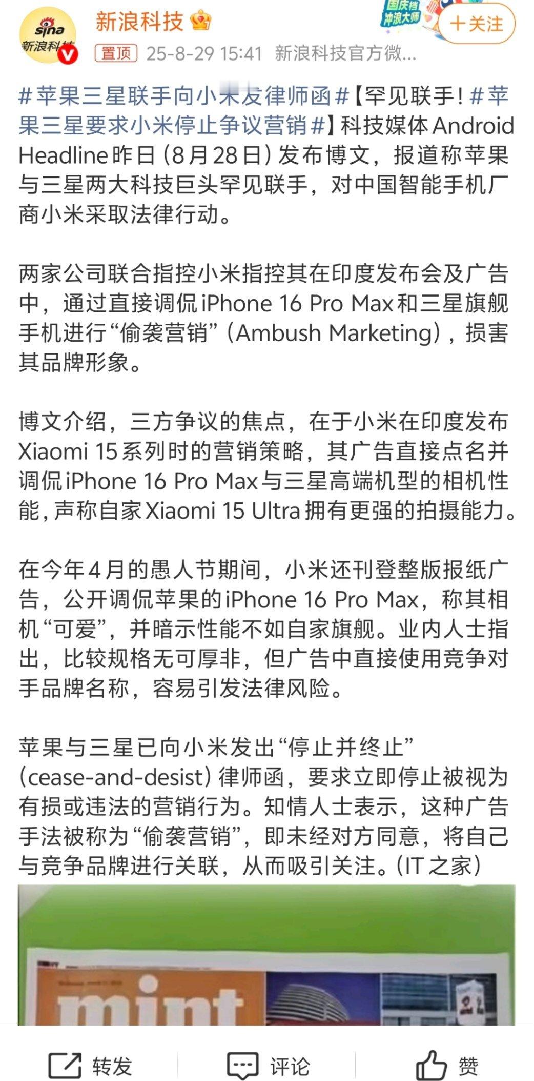 苹果三星要求小米停止争议营销这两个死对头首次联手，居然是因为小米[哈哈] ​​​