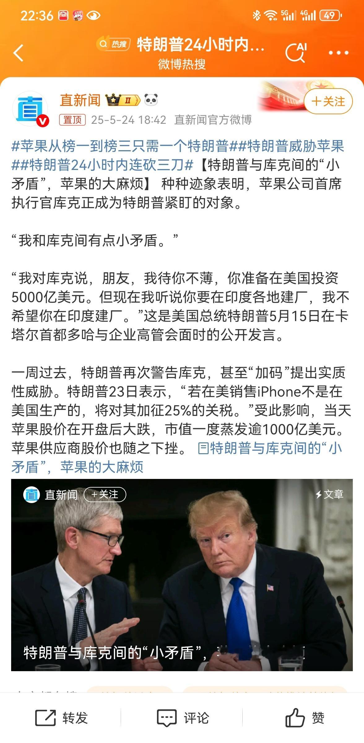 苹果从榜一到榜三只需一个特朗普 懂王会说，三告诉你，没有人比我更懂你的。[哈哈]