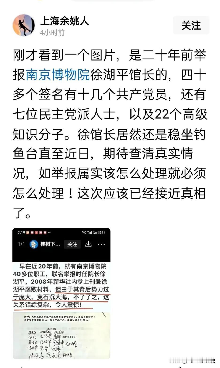 二十多年前四十多人都告不倒的徐馆长，这次会不会因为庞家追问南京博物院而被带进去，