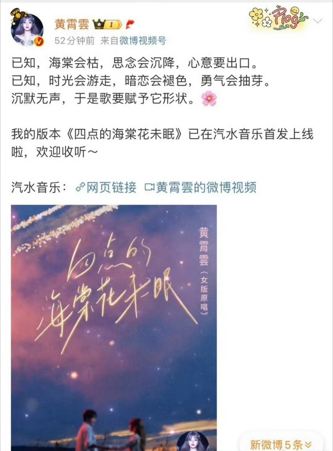 黄霄雲新歌文案，招笑哈，道歉不艾特原创方，在那给自己歌迷道歉[笑cry] ​​​