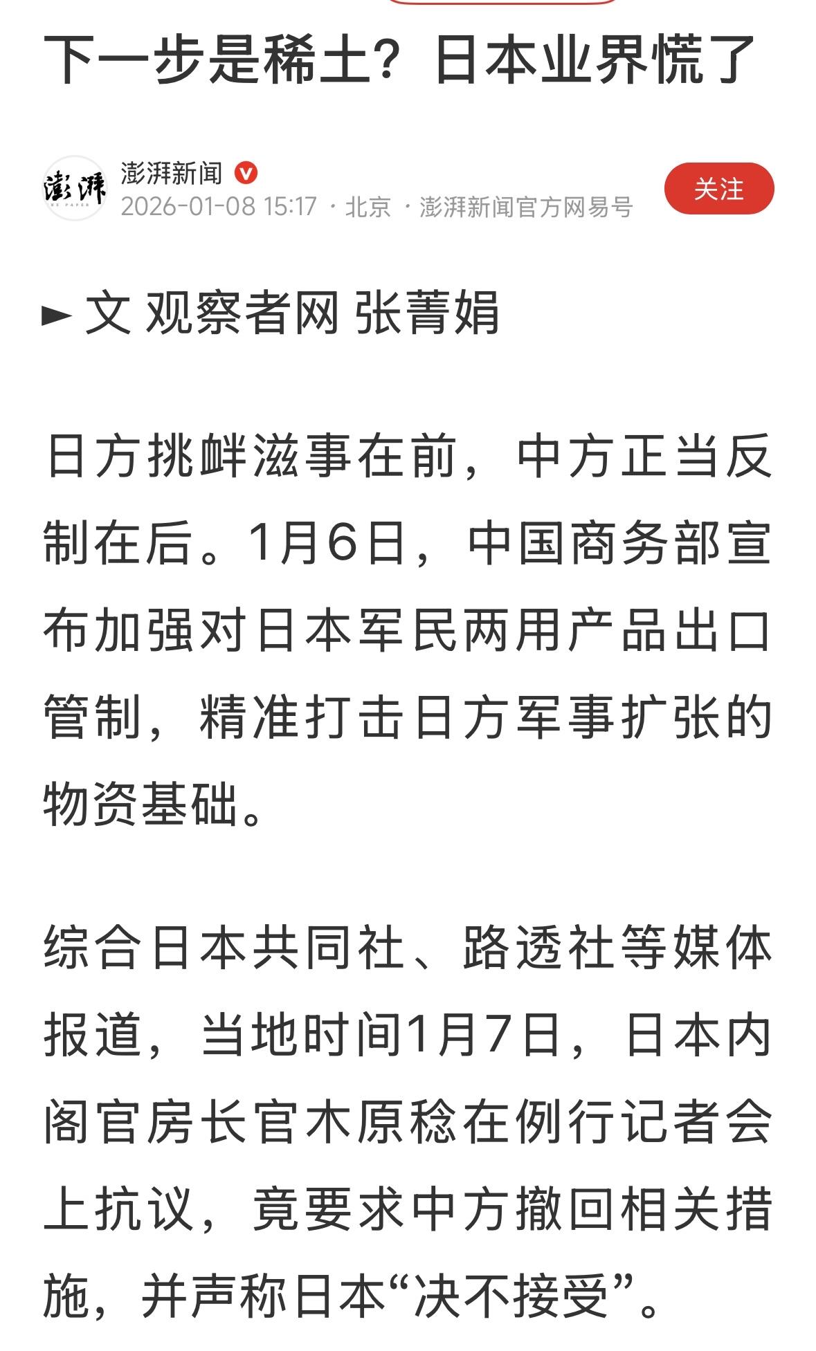 还没有限制稀土出口，日本就慌了神，就吓破了胆！卡住了脖子，如果限制稀土，就真的活