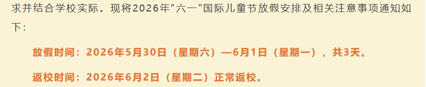 下周一东莞很多学校都放假

下周一就是一年一度神兽节日，近日很多学校都举行六一活