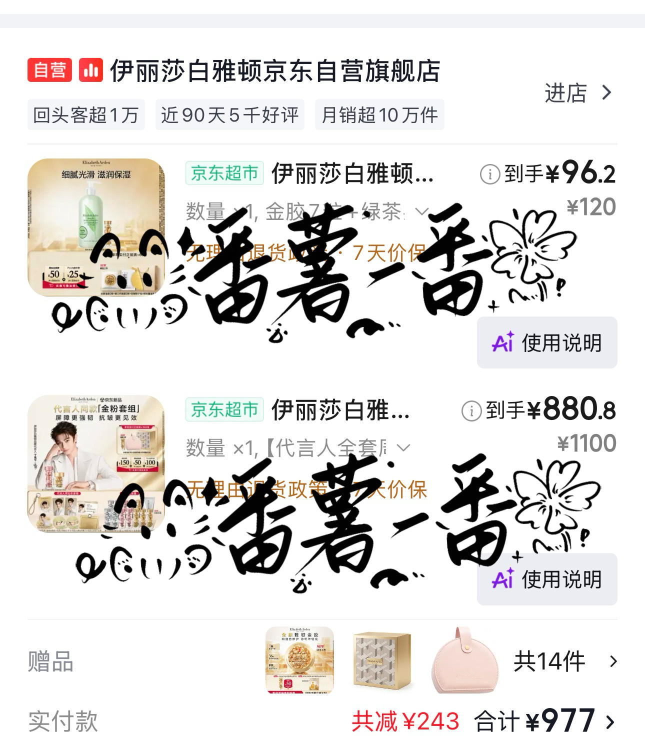 伊丽莎白雅顿品牌代言人丁禹兮支持代言人丁禹兮[开学季] ​​​