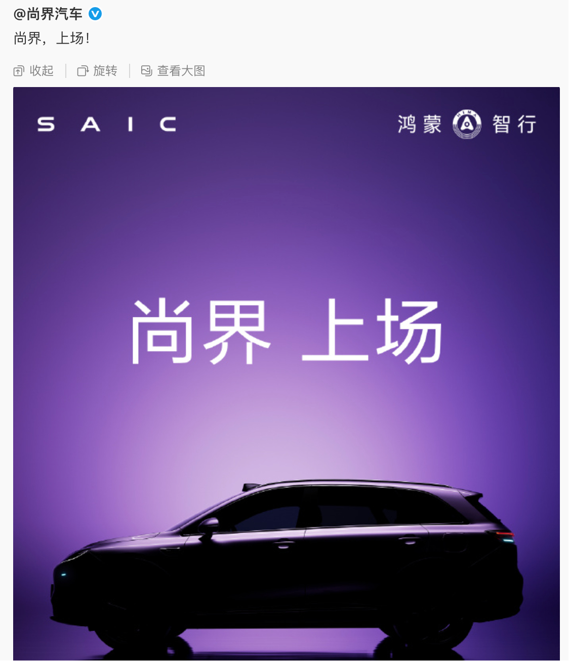 这是尚界的第一款车？看来要期待一下魔法对轰了。小米YU7采用了长车头、大溜背设计