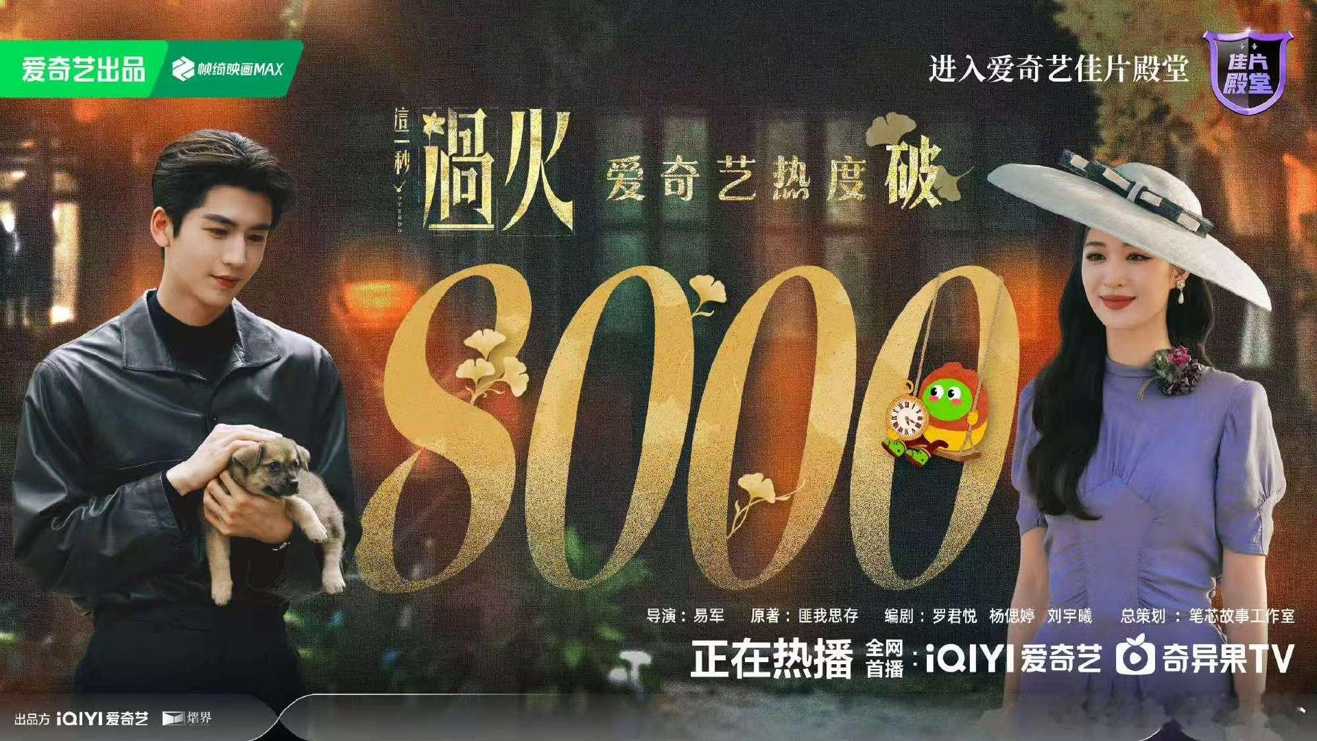 这一秒过火成绩这一秒过火数据 张凌赫王楚然新剧民偶题材，双平台联播，这成绩不错了