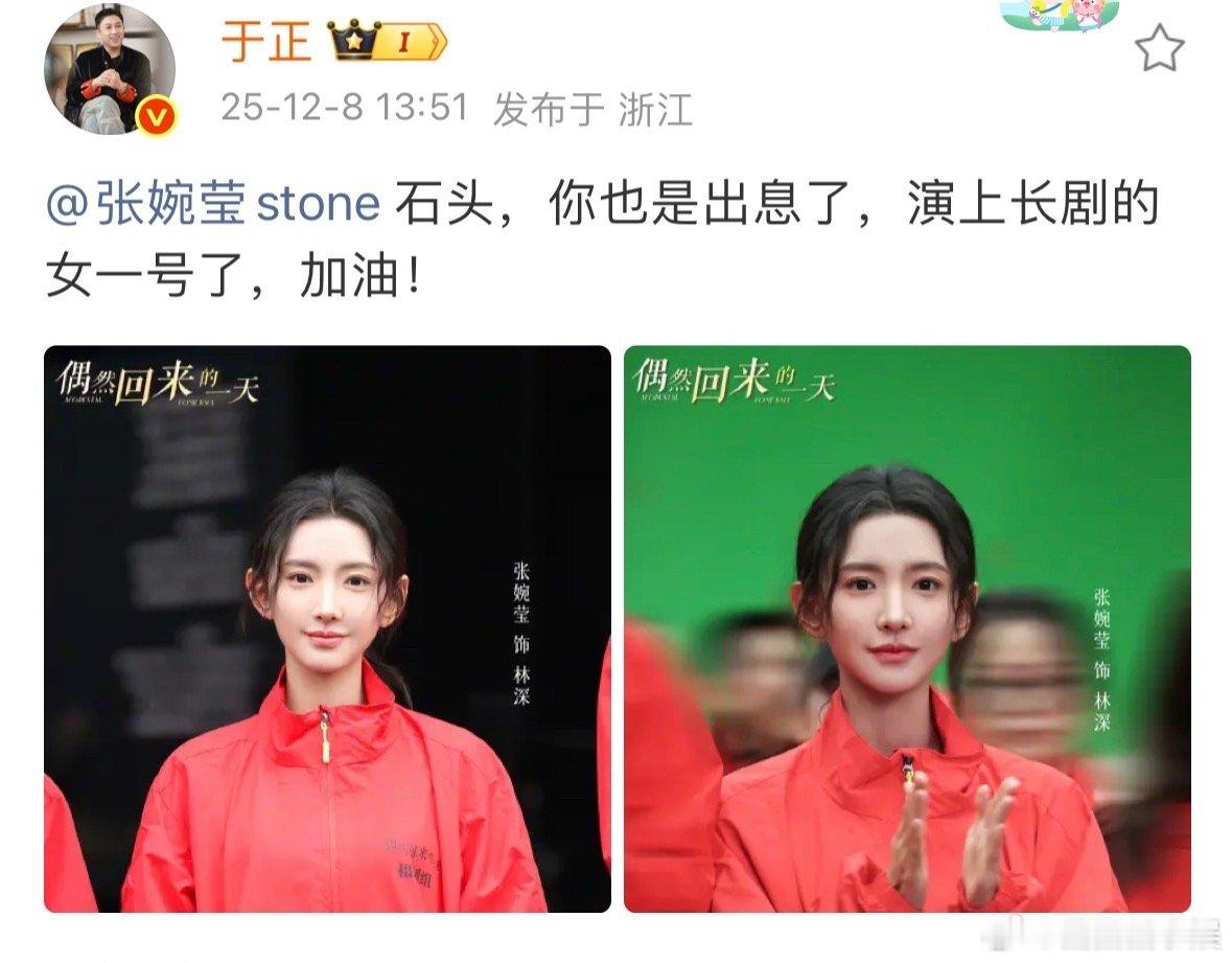 于正说张婉莹你也是出息了于正说张婉莹演上长剧的女一号了于正今天发博说张婉莹“出息