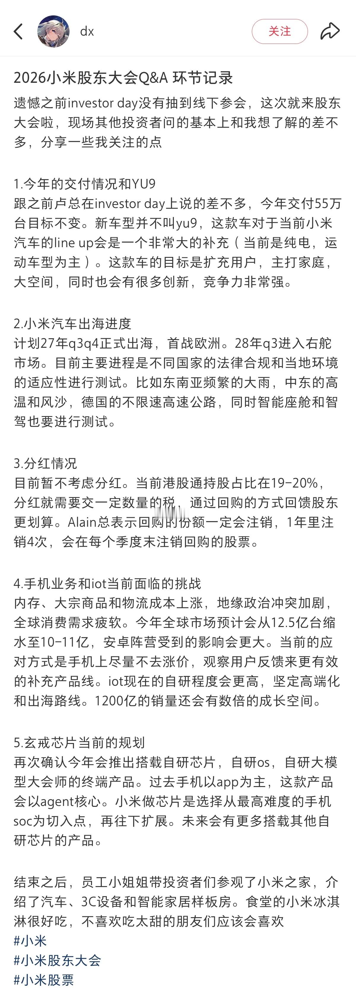搬运一些前两天小米股东大会释放的信息：小米再次重申55万台的年目标不变。小米新车